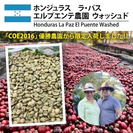 特価〉ホンジュラス エルプエンテ農園 ウォッシュド - 松屋珈琲