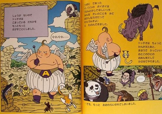 てんしのトッチオ - 中古絵本と、絵本やかわいい古本屋 -secondhand