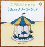 コスモス一騎 詩とメルヘン絵本 - 中古絵本と、絵本やかわいい古本屋