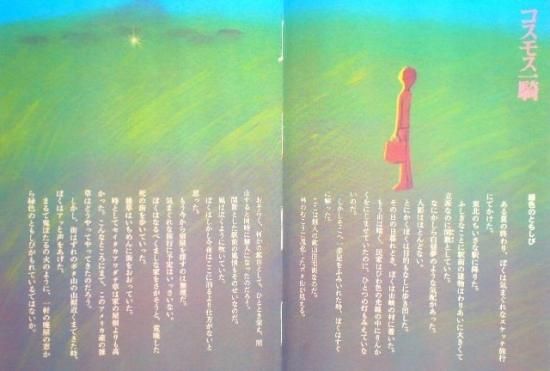 コスモス一騎 詩とメルヘン絵本 - 中古絵本と、絵本やかわいい古本屋