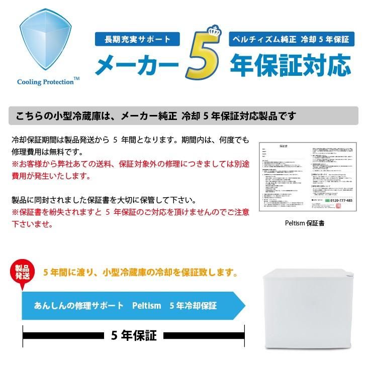 17リットル型小型冷蔵庫 ミニ冷蔵庫 Peltism Proシリーズ
