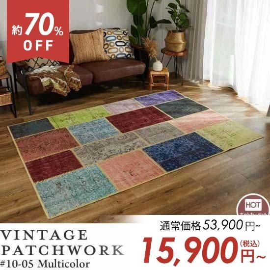 世界にたった1つ。斬新でモダンな『ビンテージパッチワークラグ #05