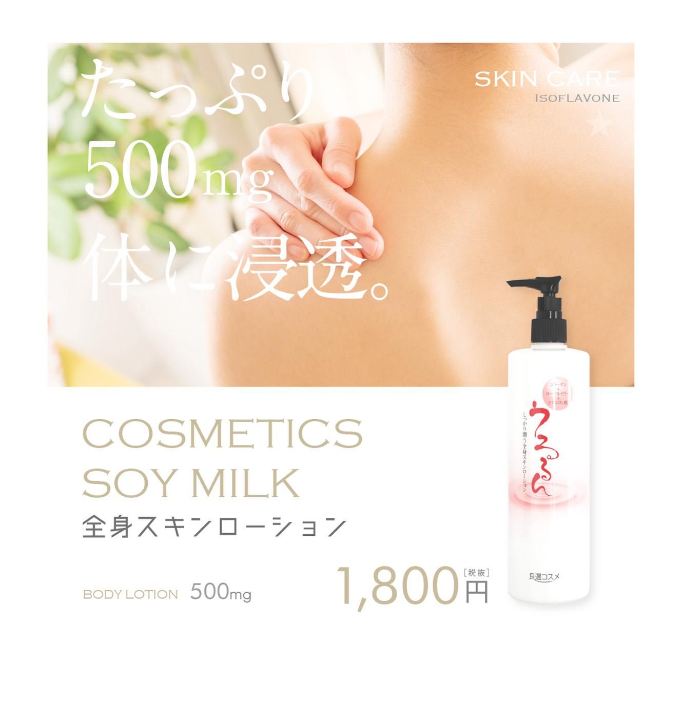 全身スキンローション - 良選企画 オフィシャルショップ(公式）良選茶