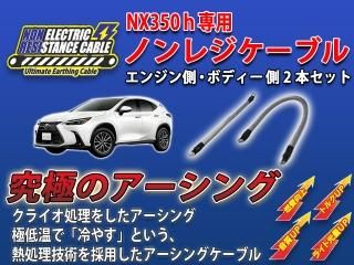 究極のアーシングケーブル「ノンレジケーブル」 - 長野県松本市のカー