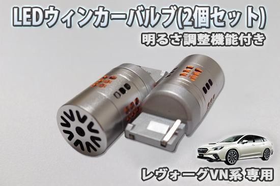 VN5 レヴォーグ、レイバックシーケンシャルウインカー