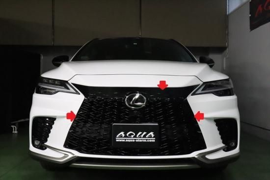 レクサスRX フロントグリルシート - 長野県松本市のカーセキュリティ