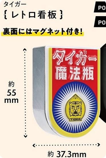 タイガー レトロ看板】タイガー魔法瓶株式会社 ノスタルジックタイガー