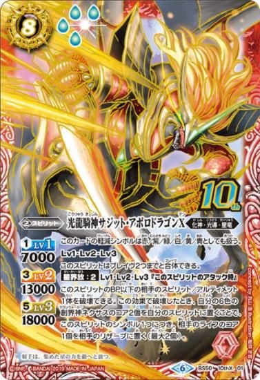 ジークアポロドラゴンxv シークレット 2025/12)(SECRET)太陽龍ジーク