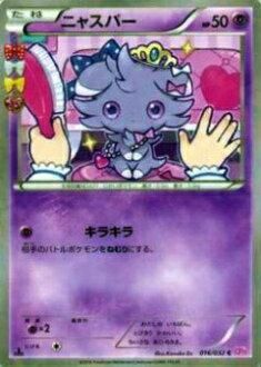 プレイ用】ポケモンカードゲーム CP3 016/032 ニャスパー(コモン