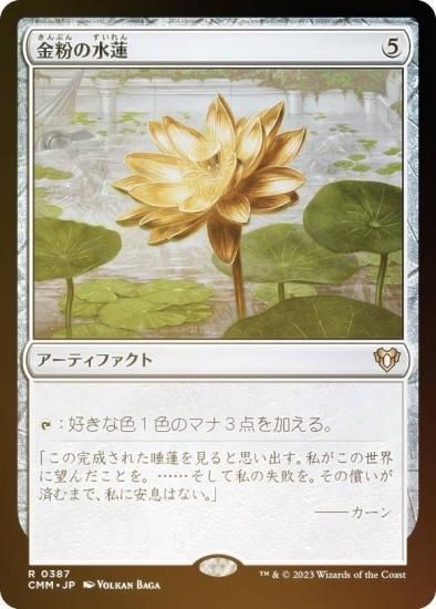 FOIL】マジックザギャザリング CMM JP 0387 金粉の水蓮 (日本語版 レア