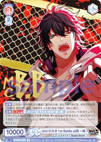 ヴァイスシュヴァルツブラウ HPMI/01S-013SP 2nd D.R.B 1st Battle