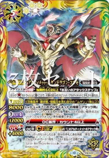 3枚セット】バトルスピリッツ SD67-005 アルティメット・ムゲン