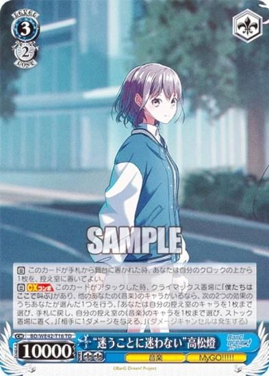 ヴァイスシュヴァルツ バンドリ mygo 迷子のバンド 高松燈 SSP