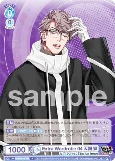 ヴァイスシュヴァルツブラウ HPMI/01B-050 Extra Wardrobe 04 天国 獄