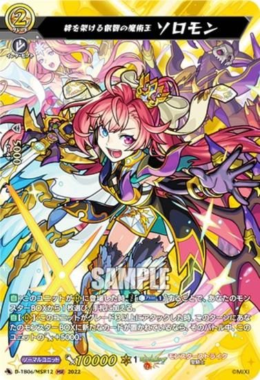 ヴァンガード D-TB06/MSR12 絆を架ける叡智の魔術王 ソロモン (MSR