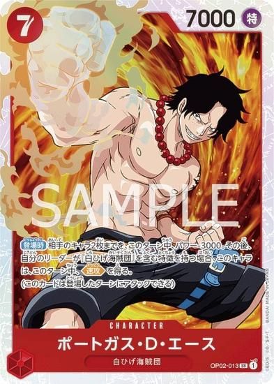 ワンピースカードゲーム OP02-013 ポートガス・D・エース (SR