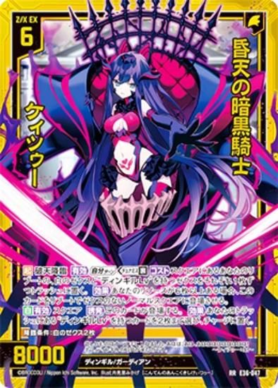 ゼクス Z/X E36-047 昏天の暗黒騎士 ケィツゥー (RR レボリューション
