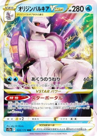 ポケモンカードゲーム S12a 028/172 オリジンパルキアVSTAR 水 (RRR