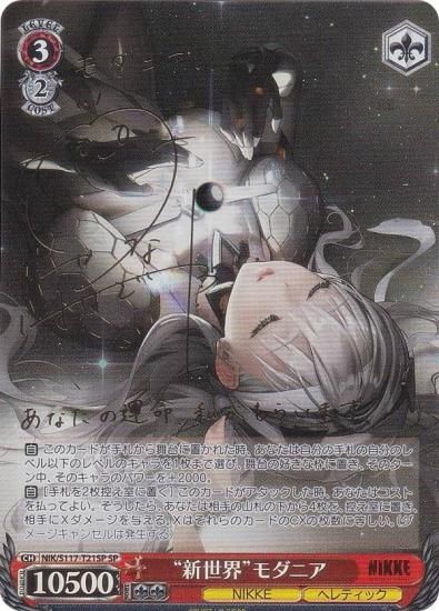 ヴァイスシュヴァルツ NIK/S117-T21SP “新世界”モダニア (SP