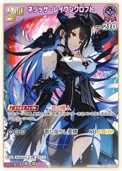 ホロライブオフィシャルカードゲーム hBP02-068 ネリッサ・レイヴン