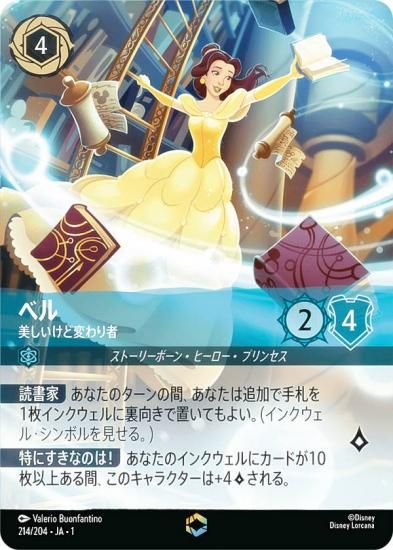 ディズニー ロルカナTCG 214/204・JA・1 ベル 美しいけど変わり者
