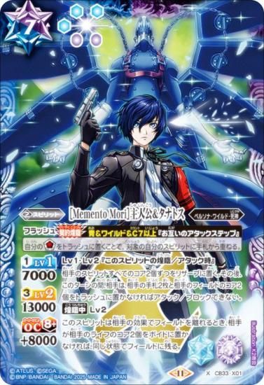 バトルスピリッツ CB33-X01 ［Memento Mori］主人公＆タナトス (Xレア