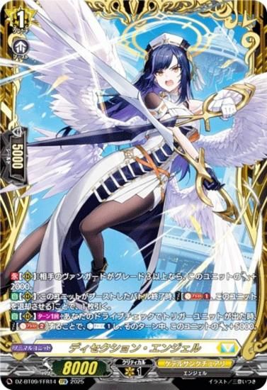 ヴァンガード ディセクションエンジェル4枚セット売り ヴァンガード