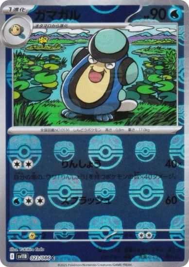 ミラー仕様/マスターボール柄】ポケモンカードゲーム SV11B 023/086