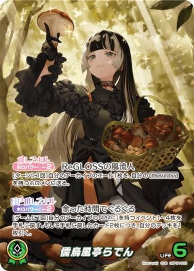 パラレル】ホロライブオフィシャルカードゲーム hBP04-002 儒烏風亭