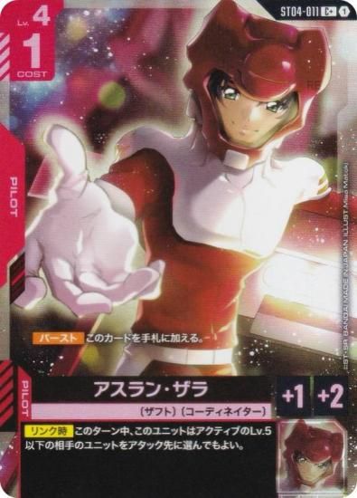 パラレル】ガンダムカードゲーム ST04-011 アスラン・ザラ (C＋ コモン