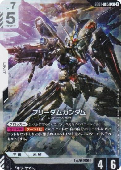 ガンダムカードゲーム GD01-065 フリーダムガンダム (LR レジェンド