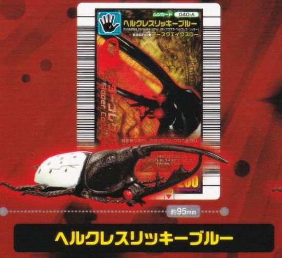 ヘルクレスリッキーブルー】 甲虫王者ムシキング ムシフィギュア