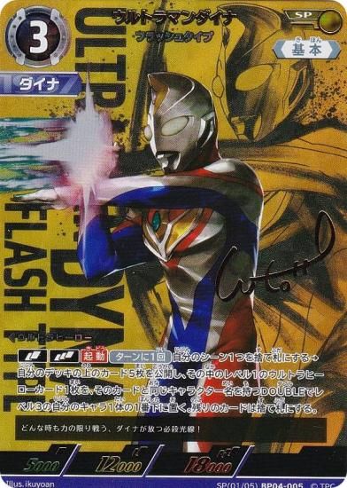 箔押しサイン・[1/5]】ウルトラマンカードゲーム BP04-005
