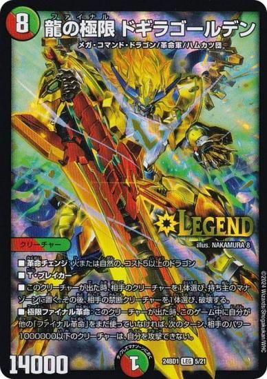 デュエルマスターズ DM24BD1 5/21 龍の極限 ドギラゴールデン (LEG