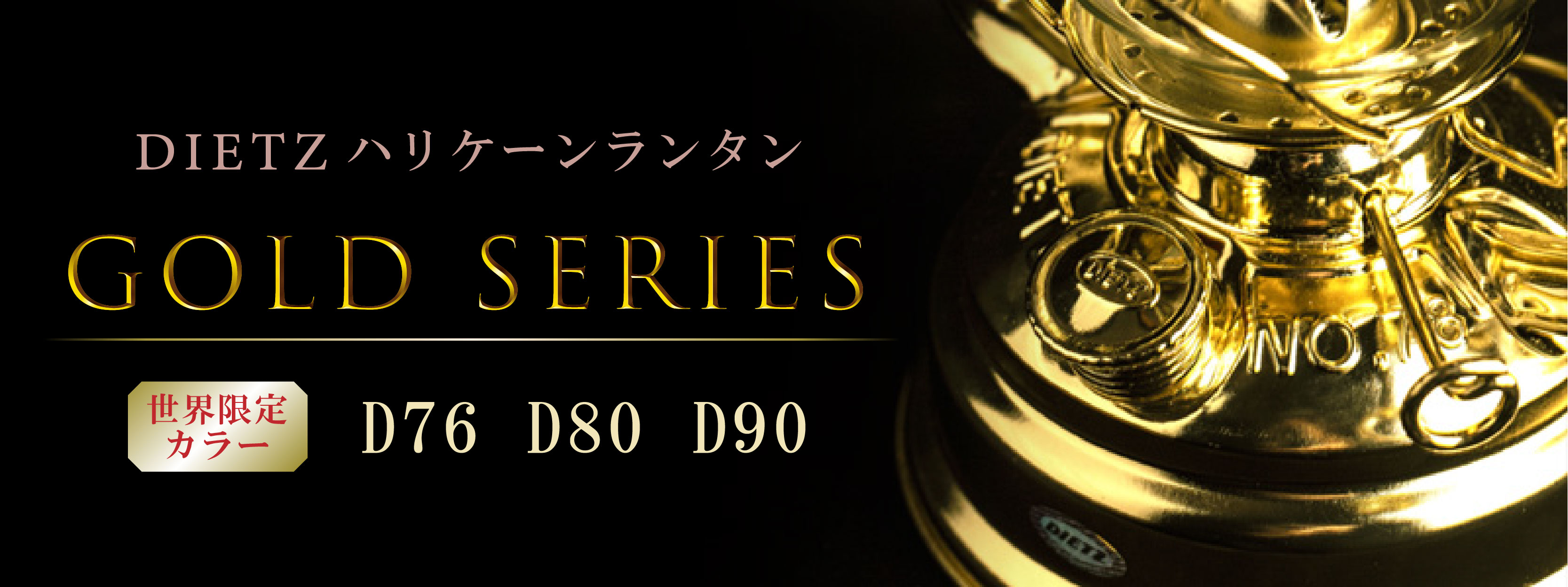 DIETZ ゴールド - ブッシュクラフト.jp｜180日製品保証の（対象商品