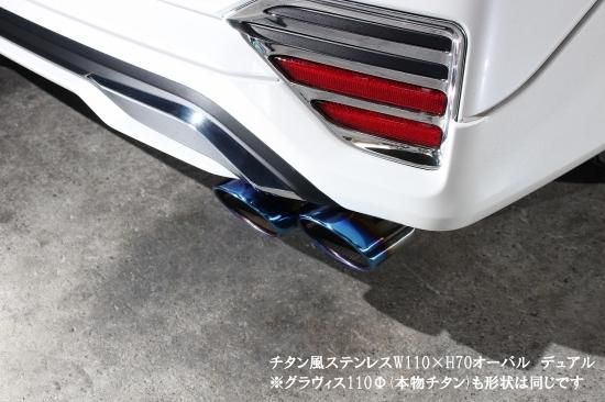 MZRA90W 90ヴォクシー ノア モデリスタエアロ チタン風W110オーバル