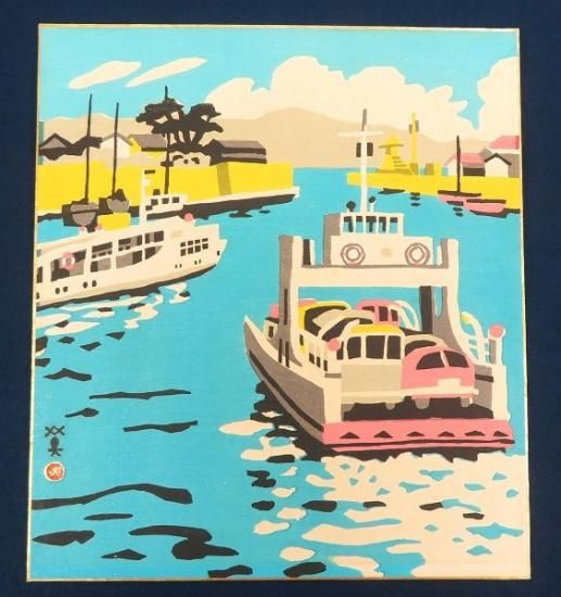 川西英 木版画色紙 明石港(仮題)【あかつき書房】神戸 古本買取 六甲
