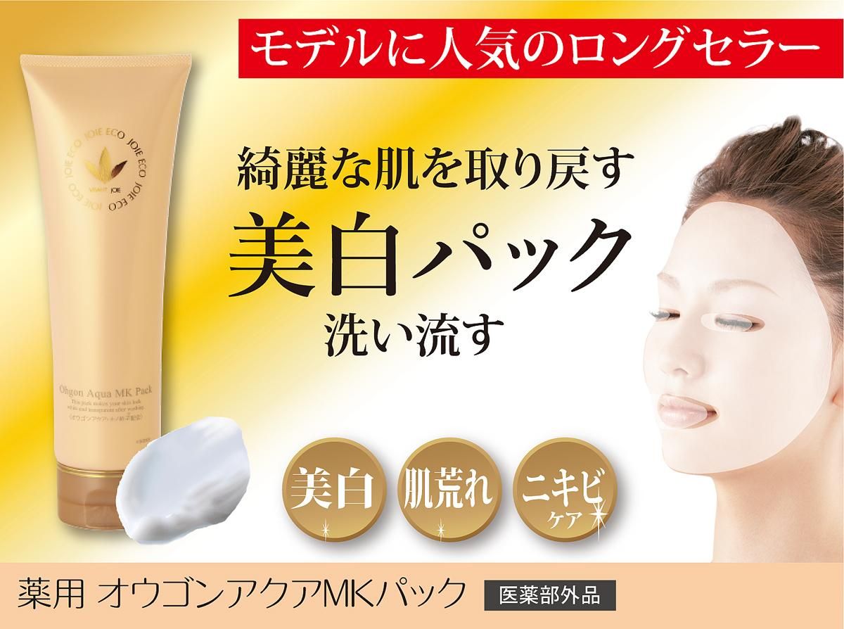 美肌に導く美白パック！モデルや芸能人が美肌維持に愛用されている
