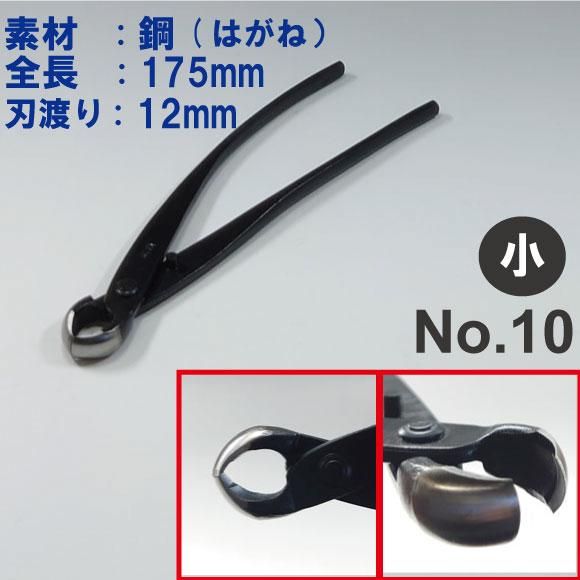 盆栽道具 コブ切 （兼進作） 小 全長175mm No.10 - 盆栽、園芸道具の兼進