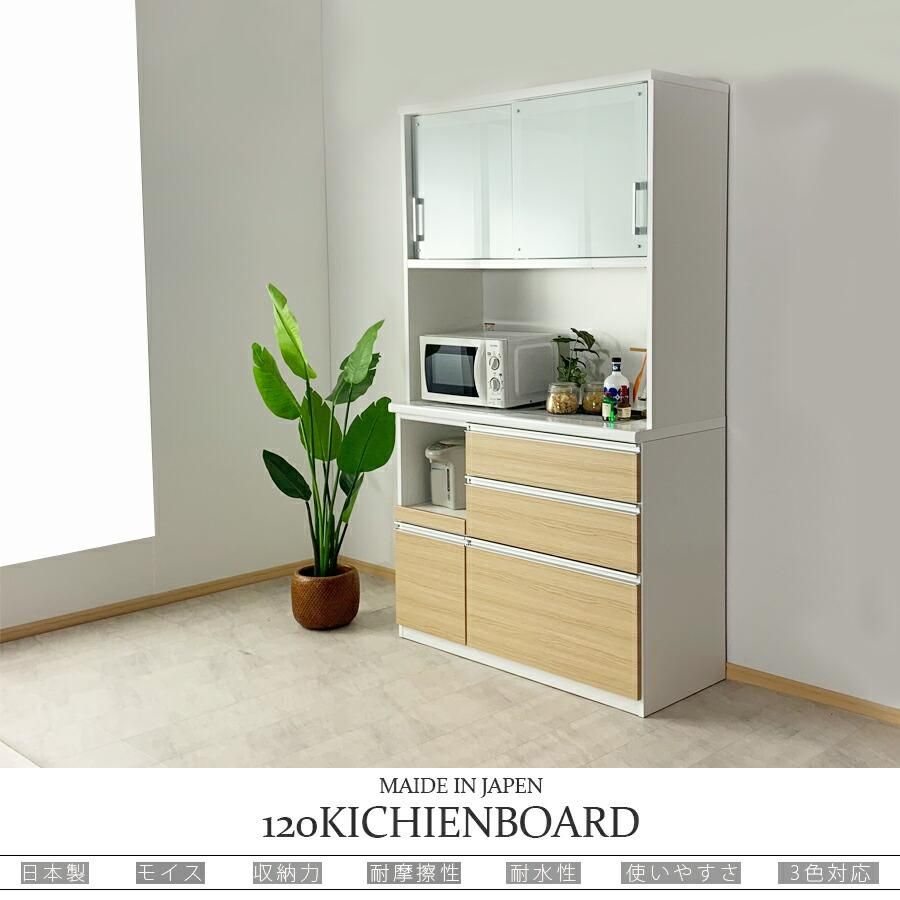 食器棚 幅117 完成品 引き戸 鏡面 日本製 大川家具 レンジ台 カップ