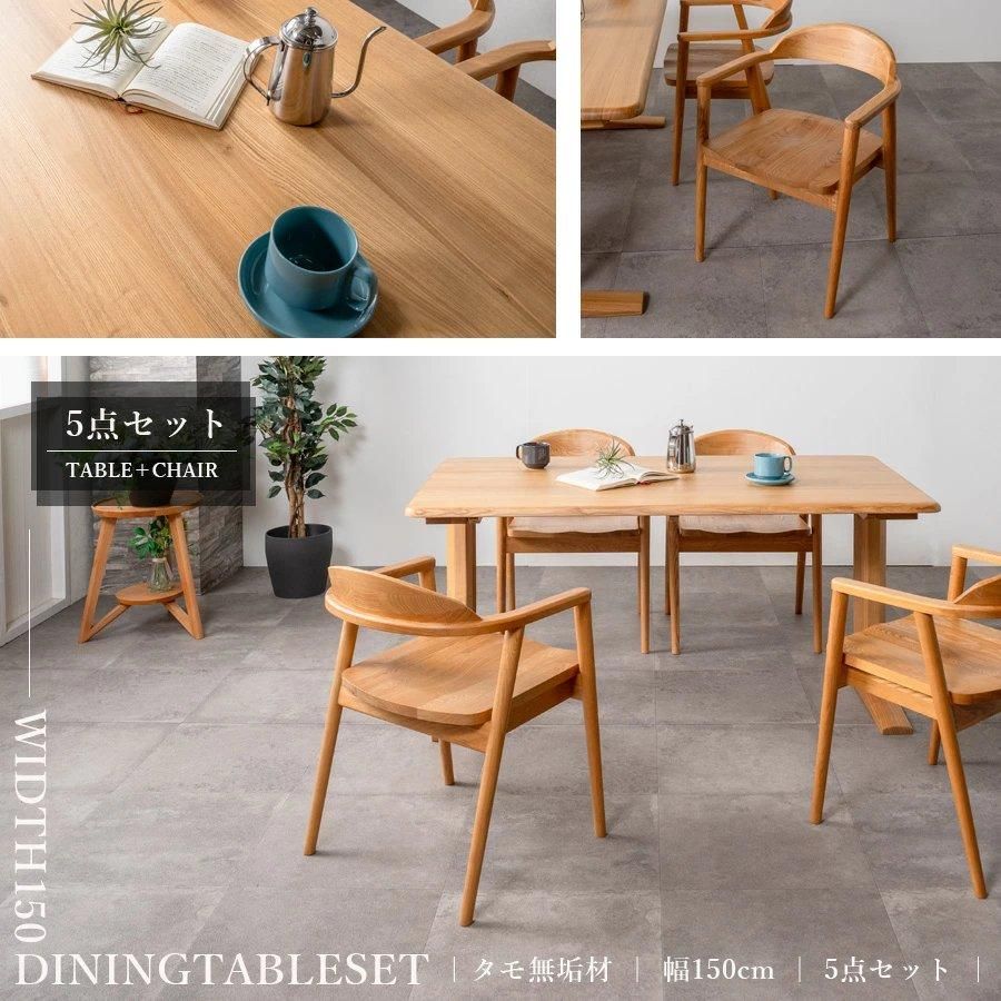 4人掛けダイニングテーブルセット | 幅150cm 5点セット | ナチュラル