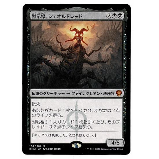 MTG シェオルドレッド/Sheoldred, the Apocalypse EX+]黙示録