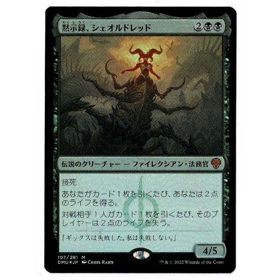 MTG 黙示録、シェオルドレッド ショーケース 日本語版 団結の
