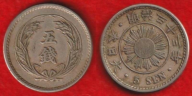 明治33年 稲5銭 白銅貨 - 名古屋 創業70年 時遊屋 古銭・アンティーク