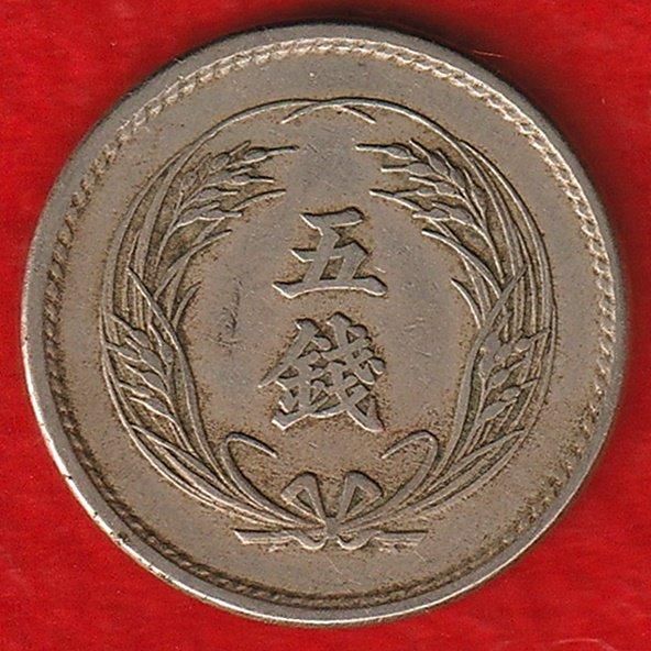 明治33年 稲5銭 白銅貨 - 名古屋 創業70年 時遊屋 古銭・アンティーク