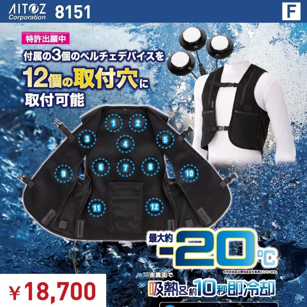 アイトス(aitoz) 8151 電子冷却ベスト (男女兼用) - 制服選びの百貨店