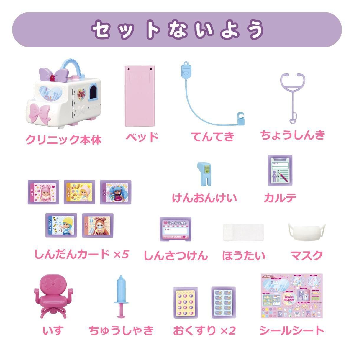 ポケメル】ひろげてあそぼ！カードでしんだん ポケメルクリニック