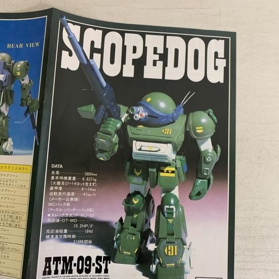TAKARA 装甲騎兵 ボトムズ スコープドッグ ATM-09-ST 1/24 スケール
