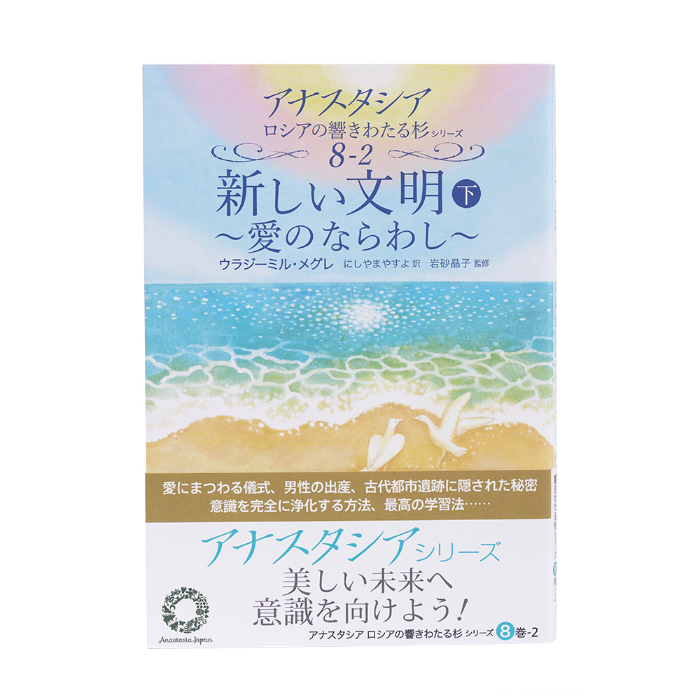 6巻 一族の書 - アナスタシア・ジャパン