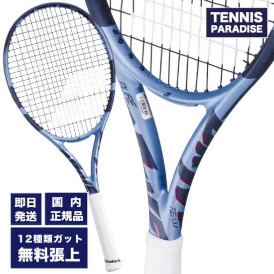 2025 Babolat テニスラケット | ピュアドライブチーム - TENNIS PARADISE